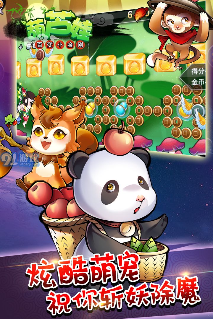 葫芦娃百变小金刚手游在线玩v3.8.5截图2