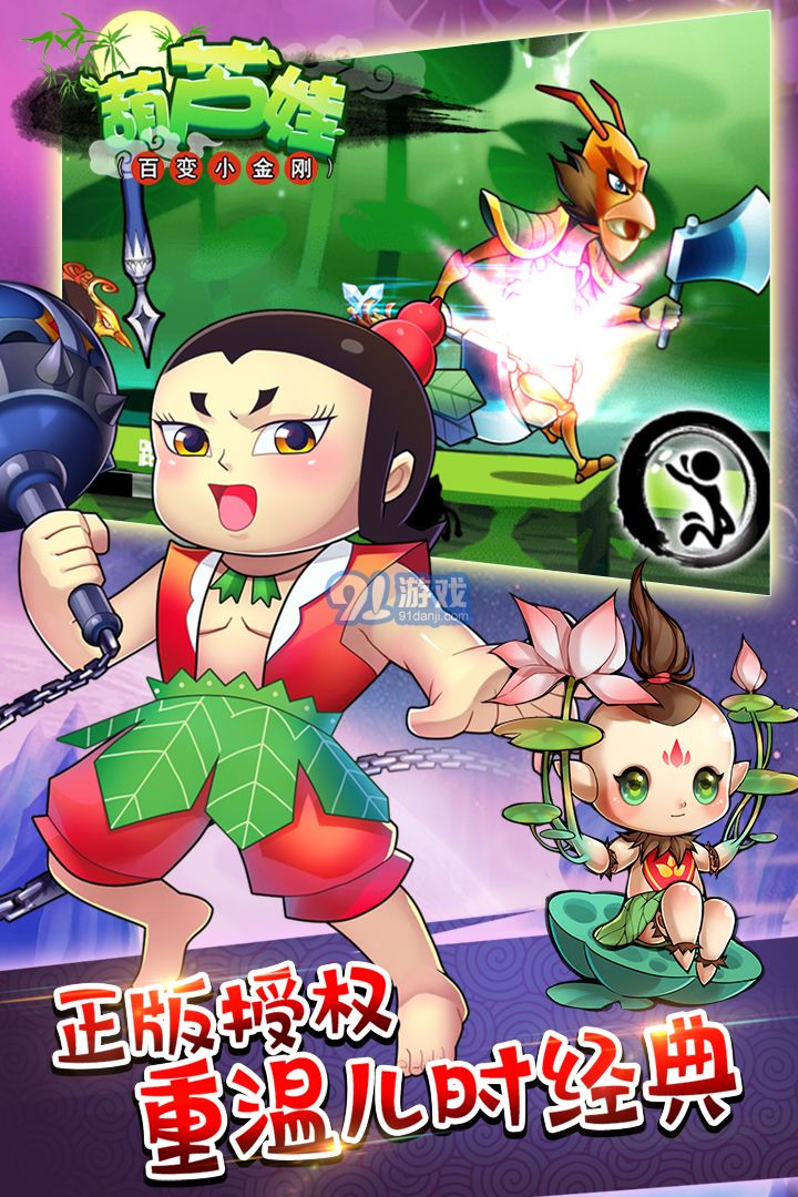 葫芦娃百变小金刚手游在线玩v3.8.5截图4
