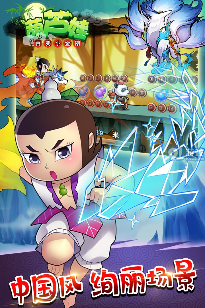 葫芦娃百变小金刚手游在线玩v3.8.5截图5