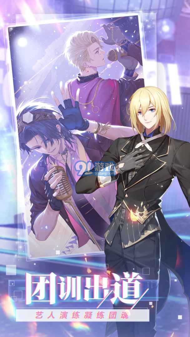 偶像请就位破解版v5.2.6截图3