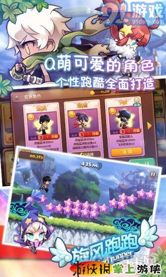 旋风跑跑单机版v1.1.4截图2