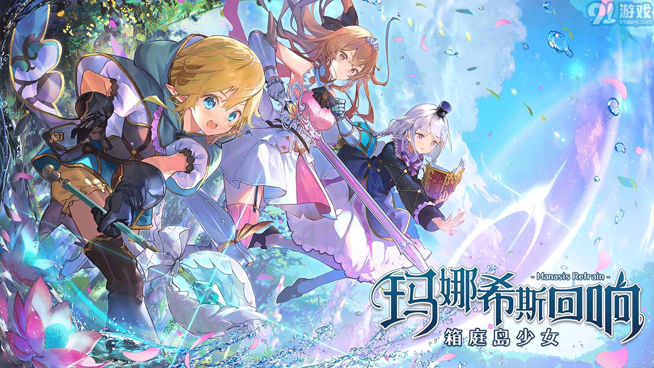 玛娜希斯回响官服v1.4.4截图1