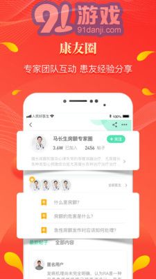 人民好医生appv2.2.123截图1