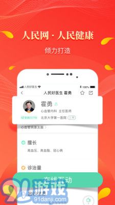 人民好医生appv2.2.123截图2