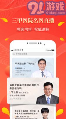 人民好医生appv2.2.123截图4