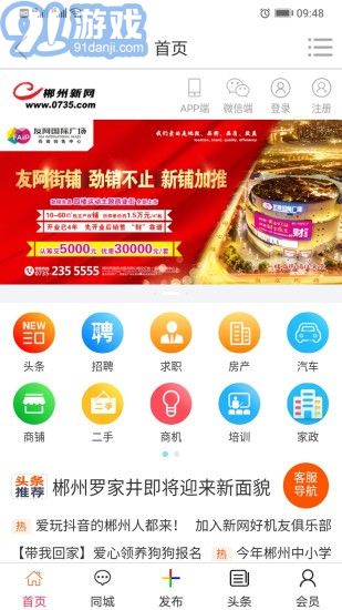 郴州新网appv1.0.9截图2