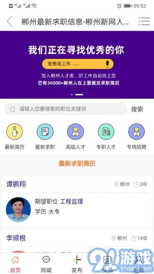 郴州新网appv1.0.9截图3