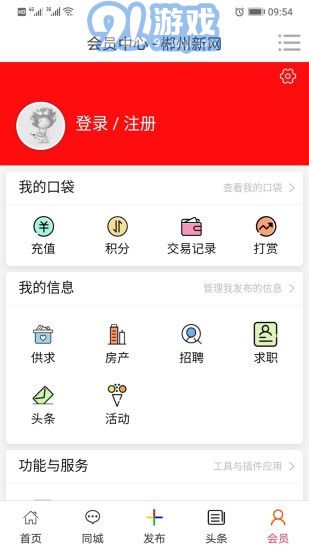 郴州新网appv1.0.9截图4