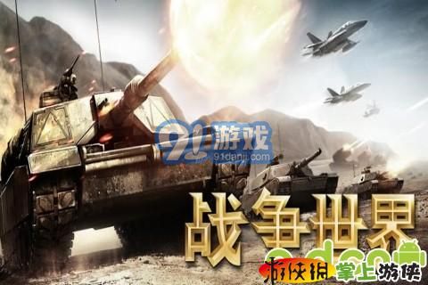 战争世界WorldatArmsv2.0.0rv1.85截图1