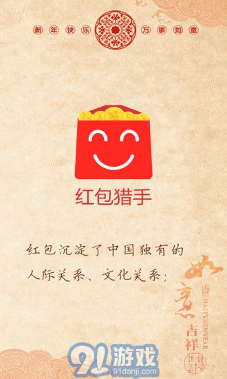 红包猎手永久免费使用v1.8.5截图4