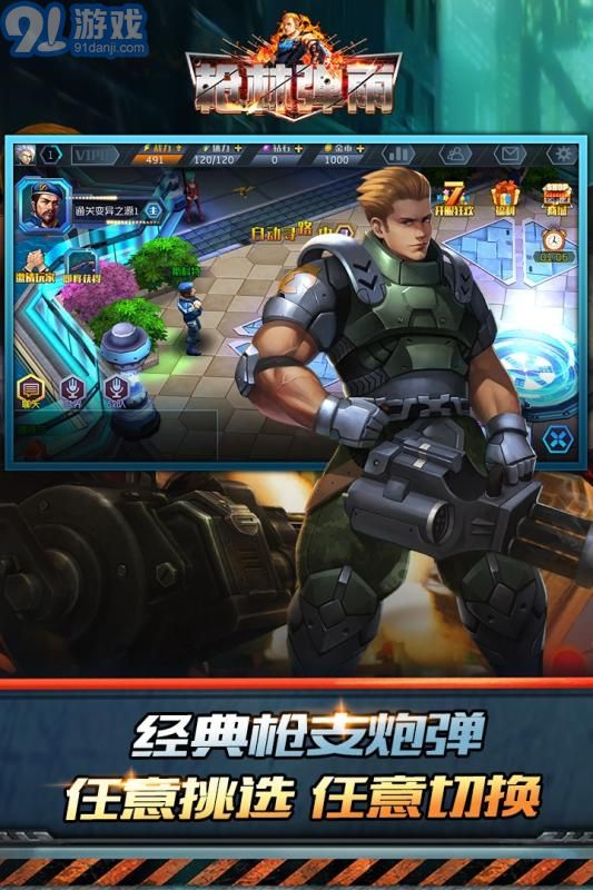 枪林弹雨九游版v1.09截图4