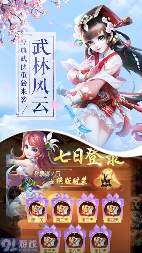 大梦江湖安卓手机版v2.2.3截图1