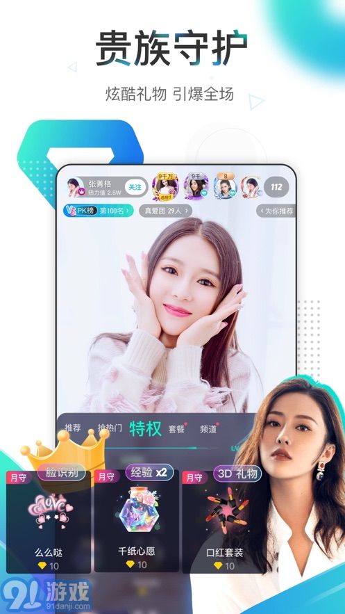 映客app苹果版v7.0.78截图3