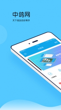 中鸽直播网平台v2.3.27截图4