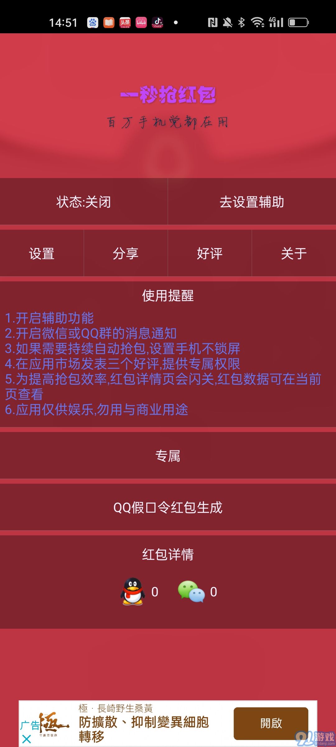 微信抢红包辅助v2.0.13截图1