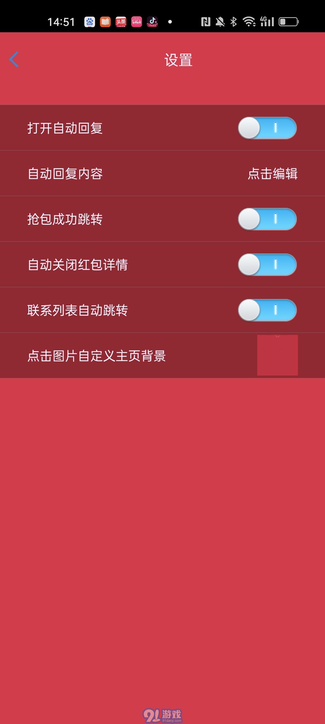 微信抢红包辅助v2.0.13截图2
