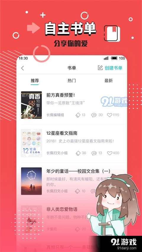 长佩阅读免费v2.6.6.5截图1