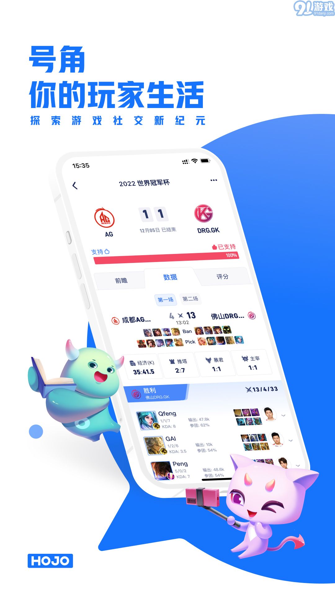 号角HOJOv1.2.5截图1