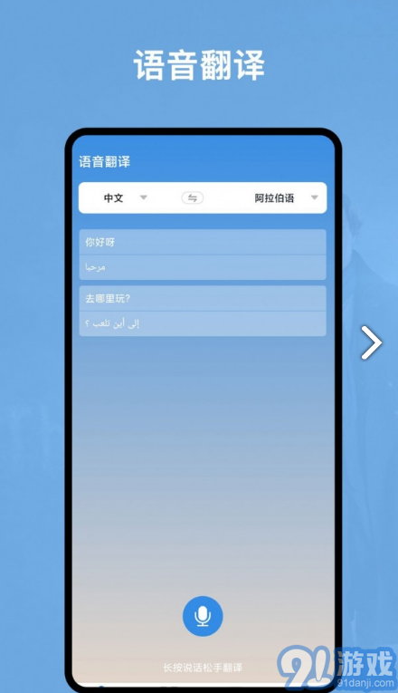 阿拉伯语翻译官免费v2.0.6截图1
