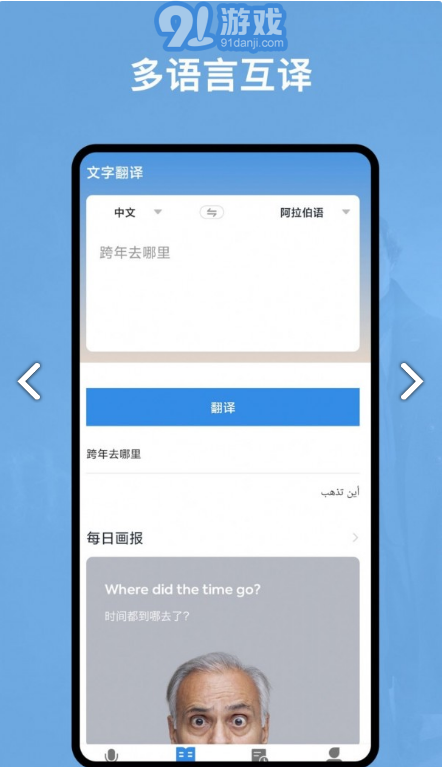 阿拉伯语翻译官免费v2.0.6截图2