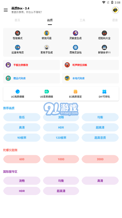 阿浪画质助手安卓版v5.9截图1