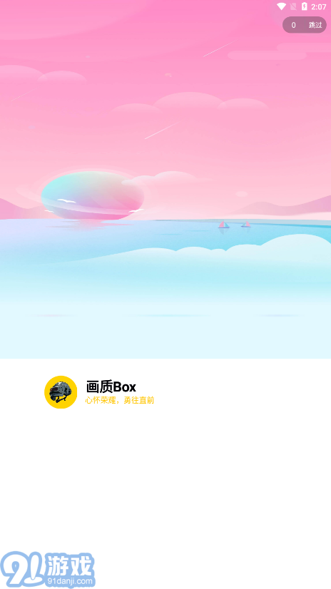 阿浪画质助手安卓版v5.9截图2