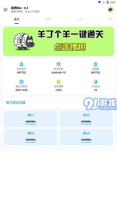 阿浪画质助手安卓版v5.9截图3