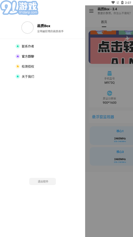 阿浪画质助手安卓版v5.9截图4