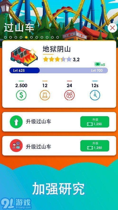 闲置过山车v1.6截图1