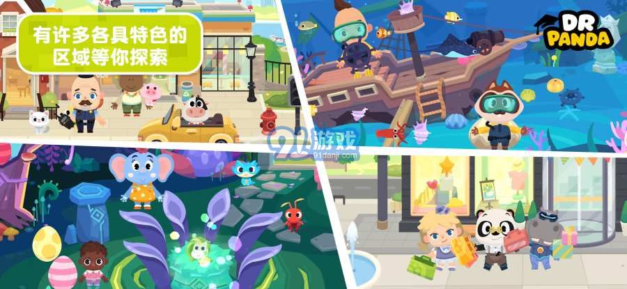 熊猫博士小镇合集APPv1.7截图2