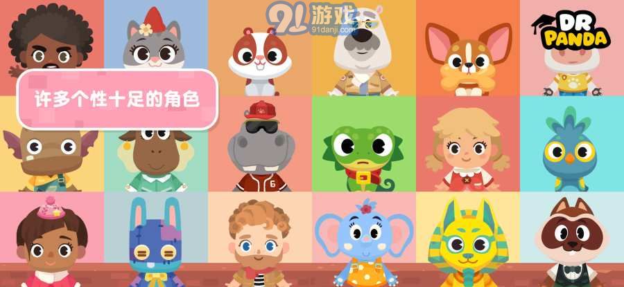 熊猫博士小镇合集APPv1.7截图4