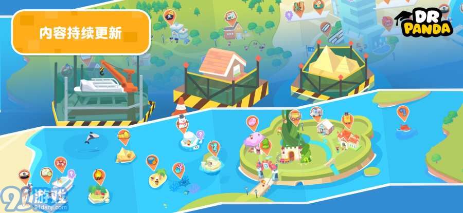 熊猫博士小镇合集APPv1.7截图5