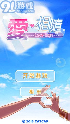 爱相随v1.0.15截图1