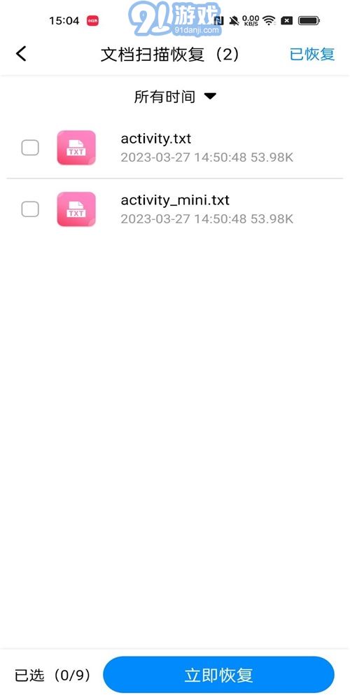 隐藏照片恢复安卓版v1.2.11810截图1