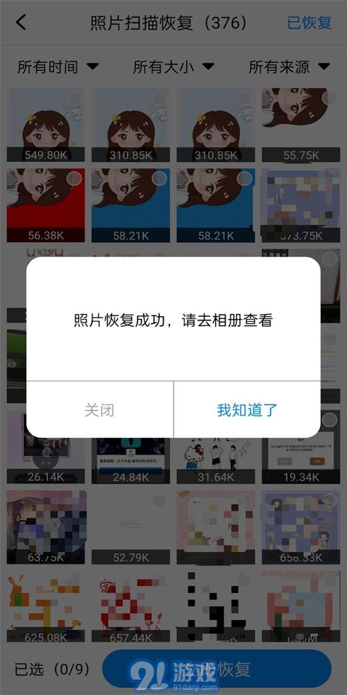 隐藏照片恢复安卓版v1.2.11810截图2