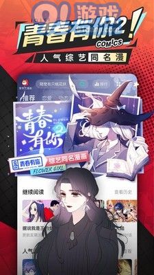 爱奇艺漫画v1.4.14截图1