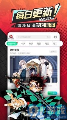 爱奇艺漫画v1.4.14截图3