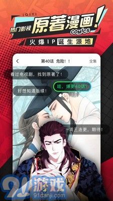 爱奇艺漫画v1.4.14截图4