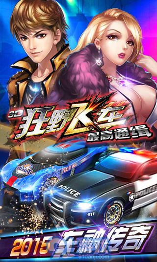 3D狂野飞车最高通缉v1.00.00v1.00.04截图1