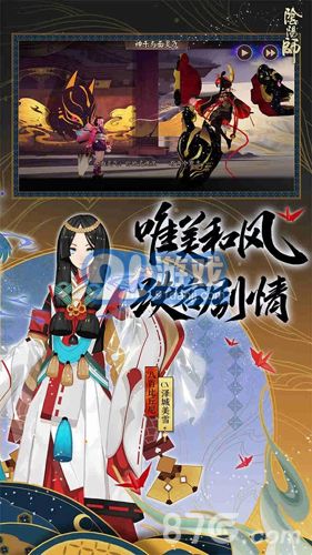阴阳师电脑版v1.8截图3