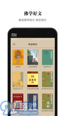 熟读佛经v1.42截图1