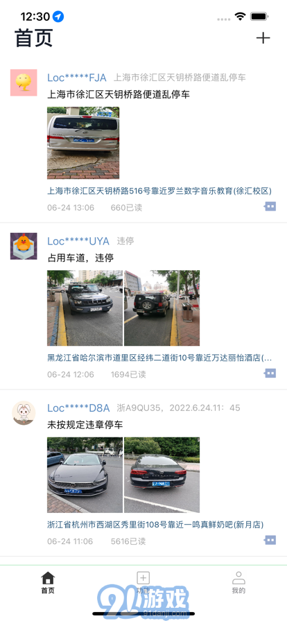 随手拍APP苹果版v1.8截图1