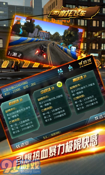 3D摩托飞车2v1.7截图2