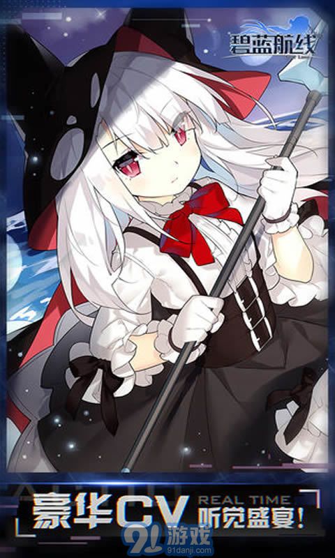 碧蓝航线 wiki官网安卓版v3.0.20截图1