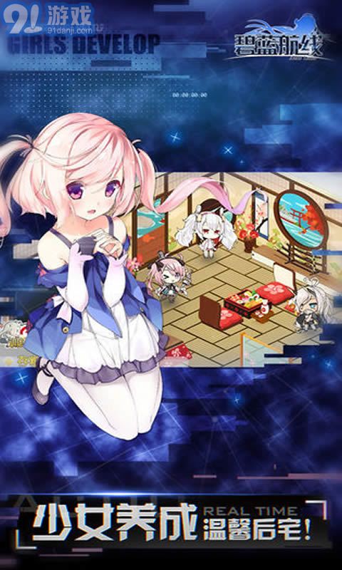 碧蓝航线 wiki官网安卓版v3.0.20截图2