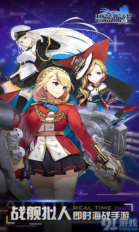 碧蓝航线 wiki官网安卓版v3.0.20截图3