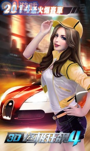 3D终极狂飙4v1.6截图1