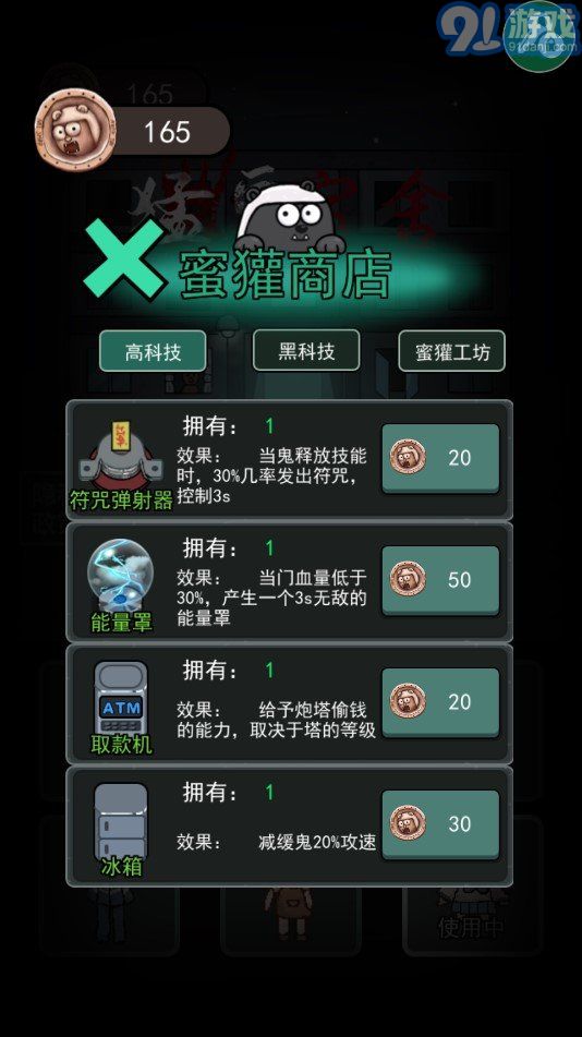 猛鬼宿舍加强无限金币版v2.2.0.9截图3