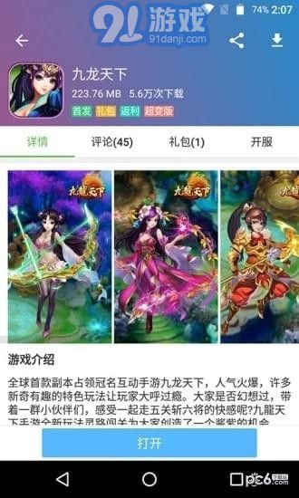 602游戏平台v1.14截图2