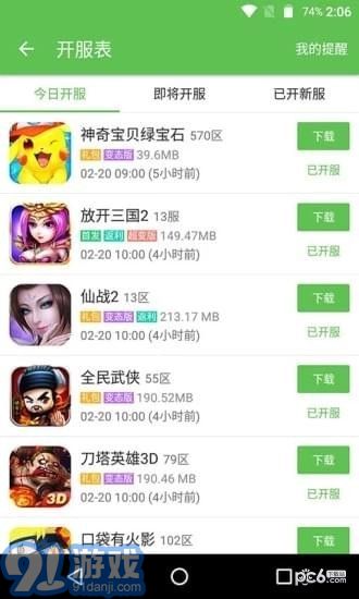 602游戏平台v1.14截图3